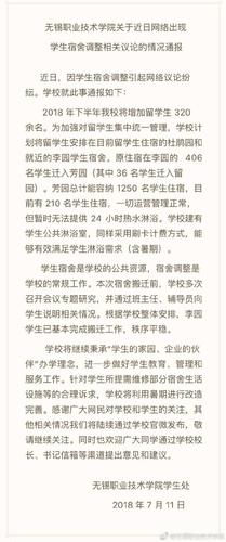 强迫学生腾宿舍给留学生?无锡一高校:系常规工作