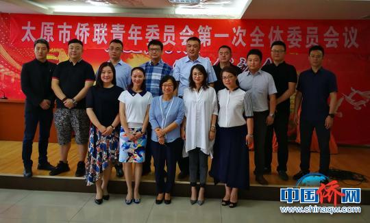 太原市侨联党组书记李锦(前排中)荣任太原市侨青委荣誉主席，吕雪梅(前排右一)当选太原市侨青委主席?！⊙罱苡?摄