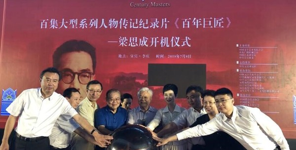 嘉宾、领导按下开机启动球