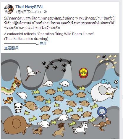 泰方画百兽图纪念少年足球队救援 中国这样上榜