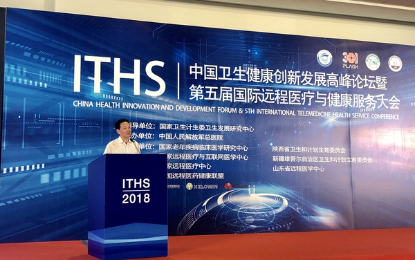 乌镇互联网医院院长张群华在会上发言 乌镇互联网医院院长张群华在会上发言