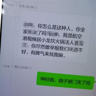 男子深夜收到“来自未来”的谩骂短信 谁发的？