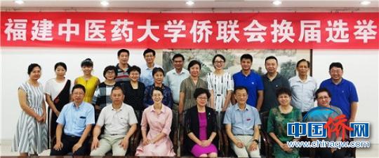 中国侨网福建中医药大学侨联换届选举。