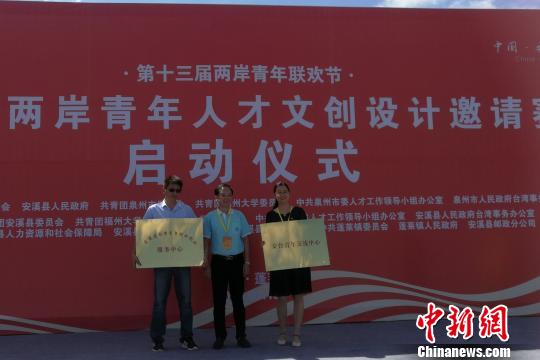 安台青年交流中心和安溪县台湾青年就业创业服务中心授牌仪式。孙虹 摄