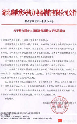 董明珠又出新招?空调安装工被强卖格力手机