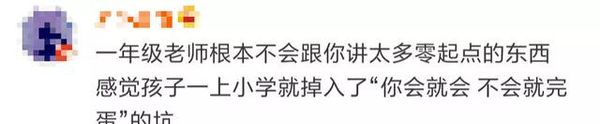 教育部出手将整治幼儿园小学化 网友们却吵翻了