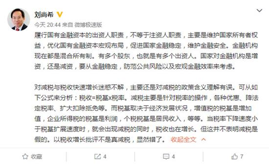 财政部专家:以税收增长批评不是真减税 显然错了