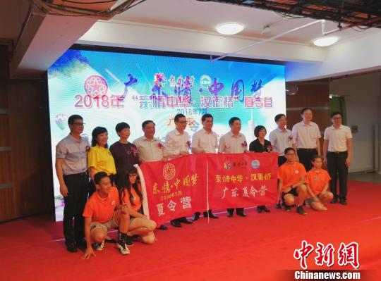 2018“亲情中华？汉语桥”夏令营广东营开营 郭军 摄