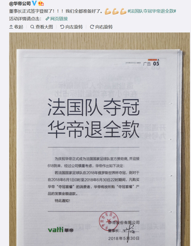 华帝官方微博6月1日发布的“法国队夺冠，华帝退全款”公告。