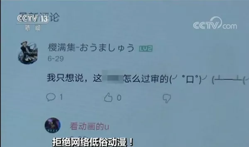 B站回应被央视点名:已下架涉嫌不良内容的视频