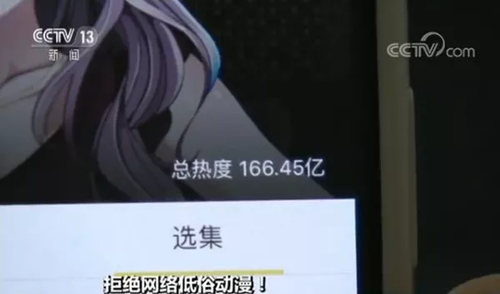 B站回应被央视点名:已下架涉嫌不良内容的视频