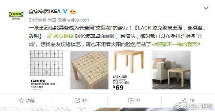 宜家回应象棋桌问题:产品确有设计缺陷 暂不召回