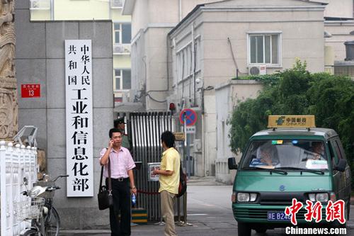 资料图：工业和信息化部。<a target='_blank' href='http://www.chinanews.com/'>中新社</a>记者 富田 摄