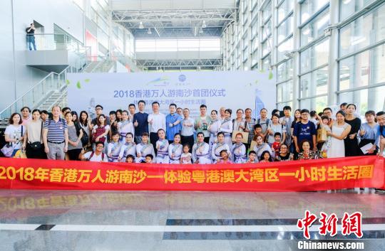 “2018年香港万人游南沙”夏季首发团活动启动