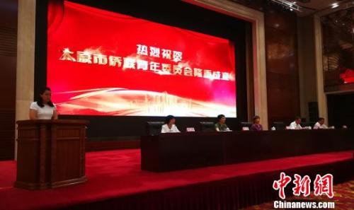20日，太原市侨联青年委员会和太原市海外归国人员协会成立。杨杰英 摄