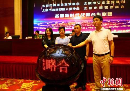 太原市海归协会与太原市青年企业家协会、女企业家协会、新媒体商会共同缔结新时代合作联盟，太原市海归协会会长姚文静邀请王凯会长、阎继红会长、张展赫会长共同开启合作联盟启动球。刘文奇 摄