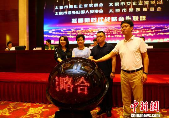太原市海归协会与太原市青年企业家协会、女企业家协会、新媒体商会共同缔结新时代合作联盟，太原市海归协会会长姚文静邀请王凯会长、阎继红会长、张展赫会长共同开启合作联盟启动球。　刘文奇　摄