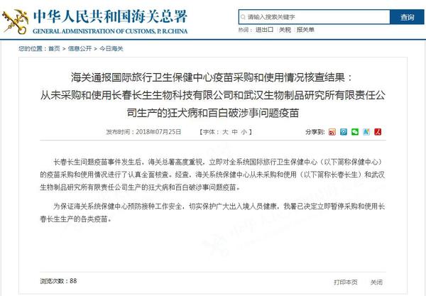 海关总署:暂停采购和使用长春长生生产的各类疫苗