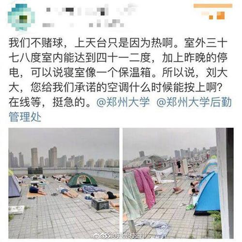 三伏天停电学生纷纷睡天台 郑大:已抢修 恢复供电