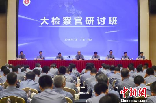 7月25日，最高人民检察院在深圳举办大检察官研讨班。　程丁 摄