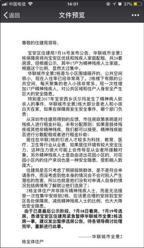 点击查看大图 深圳15户自闭症家庭入住公租房 业主拉横幅抗议