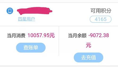 移动爆发大规模欠费，最高120万！