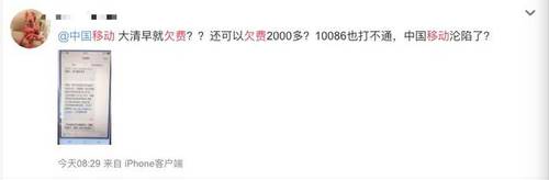 移动爆发大规模欠费，最高120万！