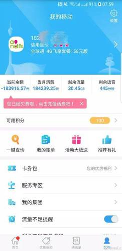 移动爆发大规模欠费，最高120万！