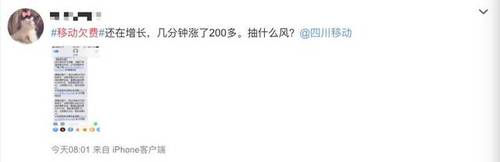 移动爆发大规模欠费，最高120万！