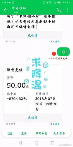 移动爆发大规模欠费，最高120万！