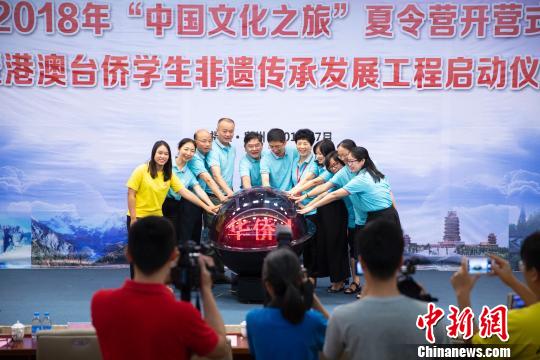 华侨大学启动2018年“中国文化之旅”夏令营