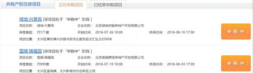 北京正在网申的共有产权房。图片来源：北京住建委官网