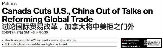 这个关于WTO改革的重要会议 中美却被排除在外