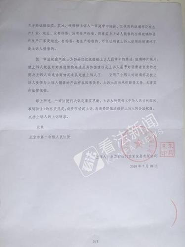1532910271242157.jpg 宜家玻璃杯自爆伤人被判赔4万 原被告均不服已上诉
