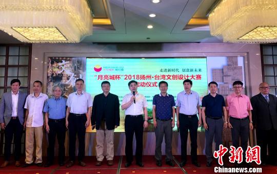 图为7月28日，2018扬州？台湾文创设计大赛在扬州启动。崔佳明 摄