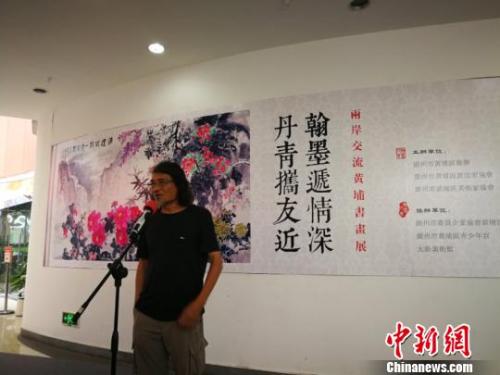 “丹青携友近 翰墨递情深”两岸交流黄埔书画展开幕 骆燕容 摄 “丹青携友近 翰墨递情深”两岸交流黄埔书画展开幕 骆燕容 摄