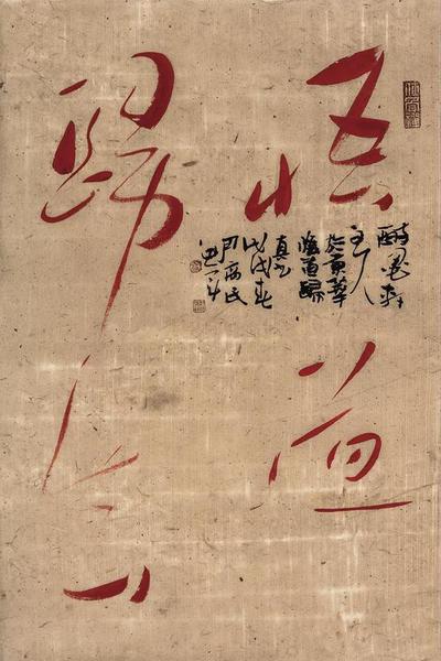 悟道归真 纸本墨笔 纵45cm 横30cm 高进军