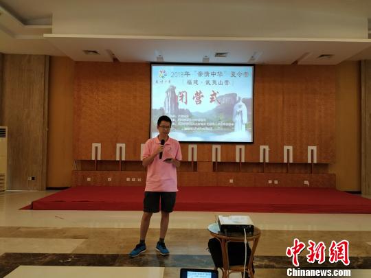 董安迪在2018“亲情中华”夏令营(福建·武夷山营)闭营式上畅谈感想。　林晓丹 摄