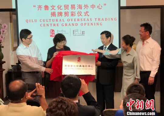 中国侨网当地时间7月30日上午，“齐鲁文化贸易海外中心”揭牌剪彩仪式在美国加利福尼亚州洛杉矶郡帕萨迪纳市的尼山国际举行。图为中国驻洛杉矶总领馆文化参赞古今（图右三）、山东省商务厅副厅长吕伟（图左二）、尼山国际总裁乌兰（图右二）为中心揭牌。　张朔　摄