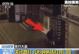 盗贼自学开锁技术学影视剧作案 逃跑时故意兜圈子