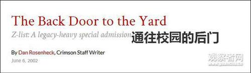 《哈佛深红报》报道截图