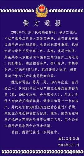 房产中介老板骗走十多人2000多万房款 嫌疑人自首