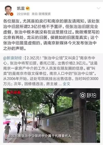 南京张治中公馆被指名不符实 文物部门:提法不准确
