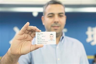 摩洛哥籍外国友人展示自己的“中国绿卡”。