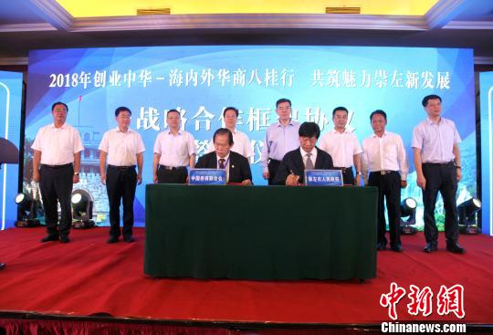 中国侨网7月25日，在“创业中华—海内外华商崇左行”活动中，崇左市人民政府与中国侨商联合会签订框架合作协议?！⊙钪拘邸∩? style=