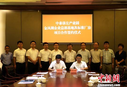 图为项目合作签约仪式现场?！⊙钪拘?摄