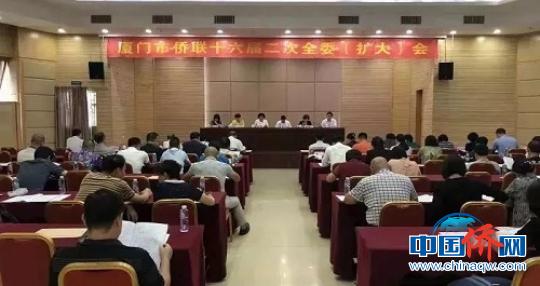 中国侨网厦门市侨联十六届二次全委会议部署下半年工作?!」┩肌∩? style=