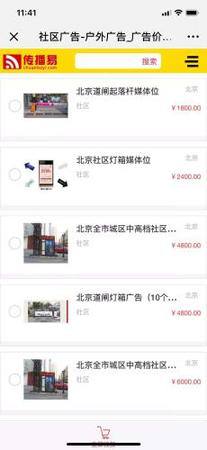 某广告交易平台上的社区广告报价情况。