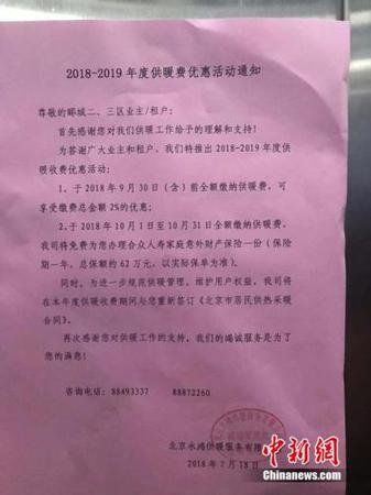 某小区内张贴的收取供暖费通知。<a target='_blank' href='http://www.chinanews.com/' >中新网</a> 孙悦 摄