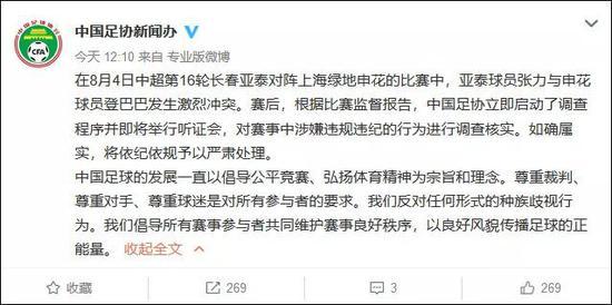 来源：@中国足协新闻办 微博